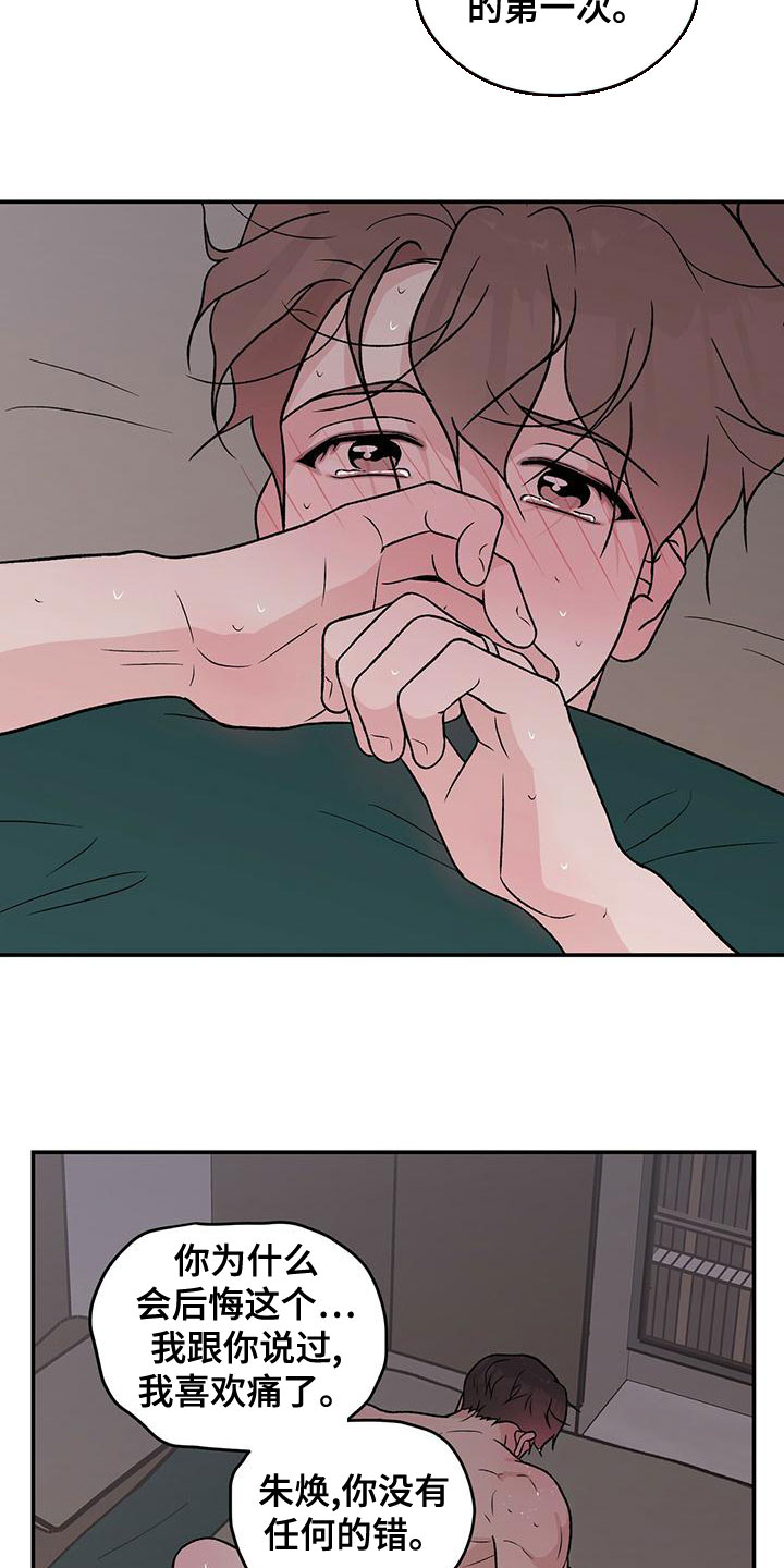 恋情演习漫画,第140章：【第三季】试试4图