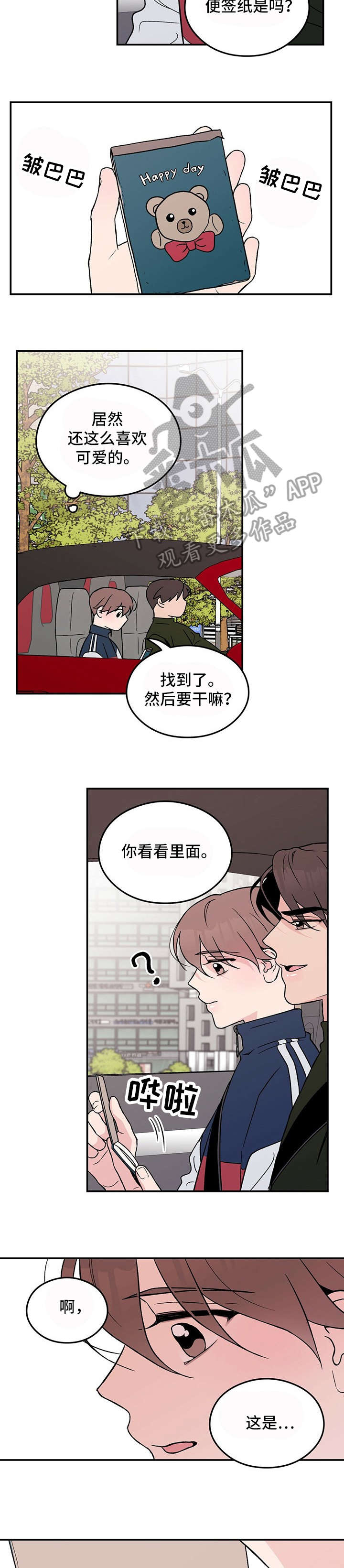 恋情演习漫画,第25章：要疯了4图