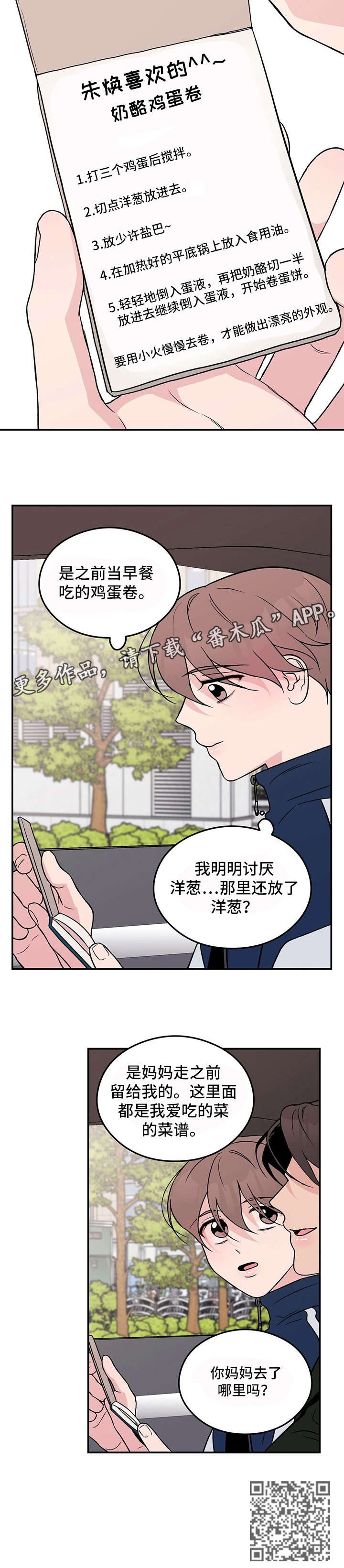 恋情演习漫画,第25章：要疯了5图