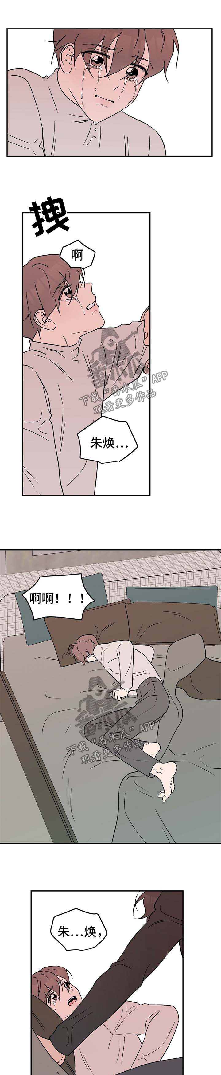 恋情演习漫画,第35章：喜欢受虐5图