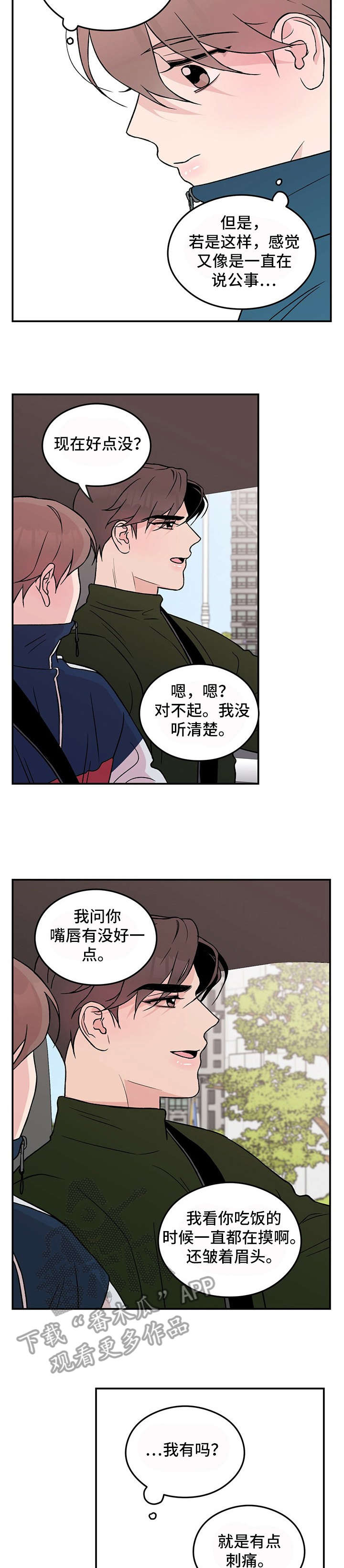 恋情演习漫画,第25章：要疯了2图