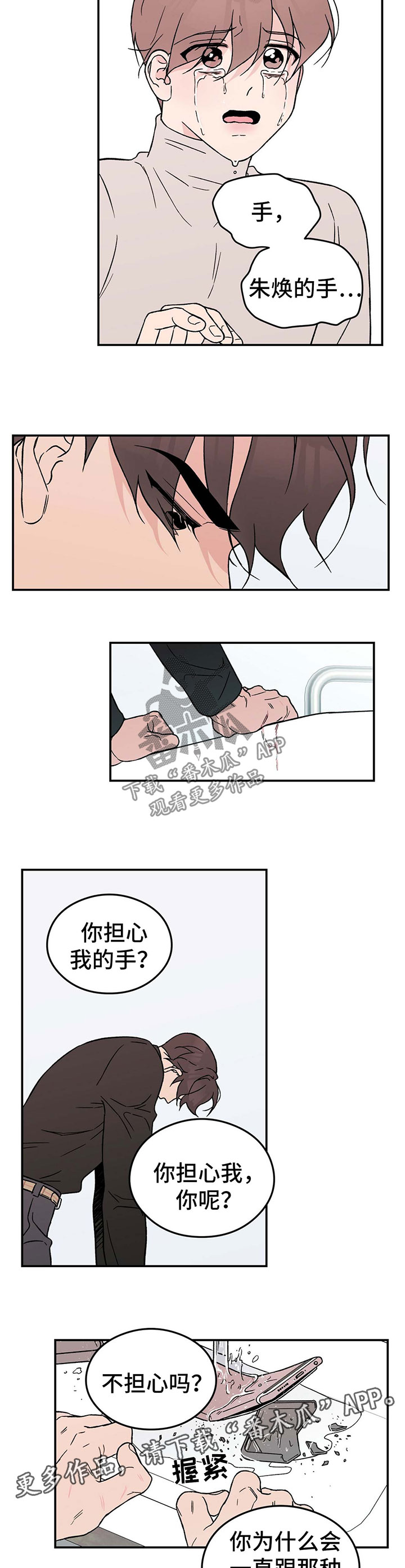 恋情演习漫画,第35章：喜欢受虐3图