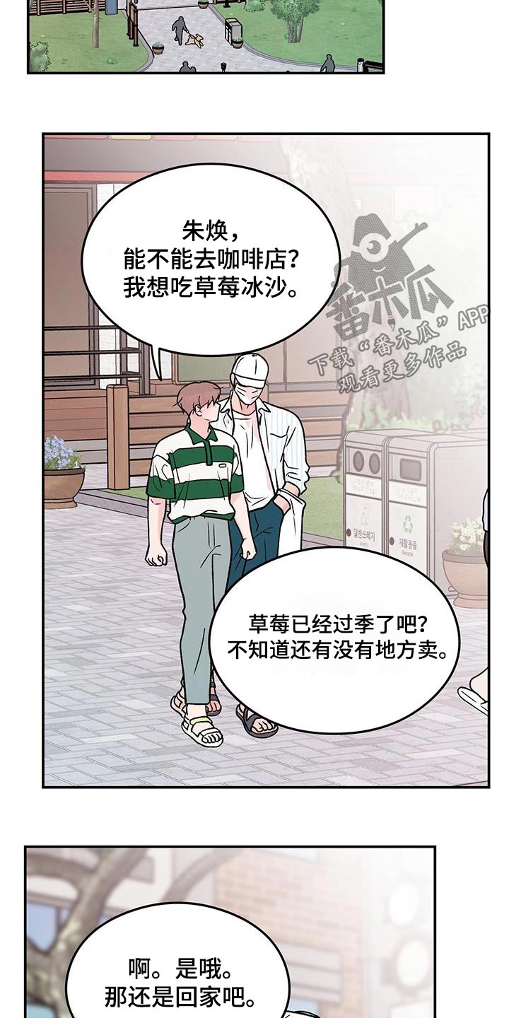 恋情演习漫画,第172章：【第三季】这么迟4图