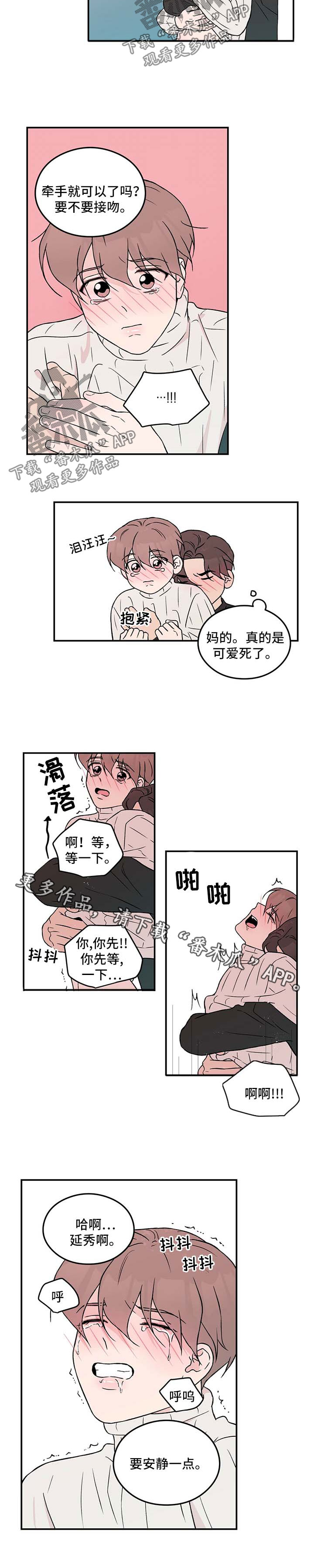 恋情演习漫画,第45章：丢脸3图