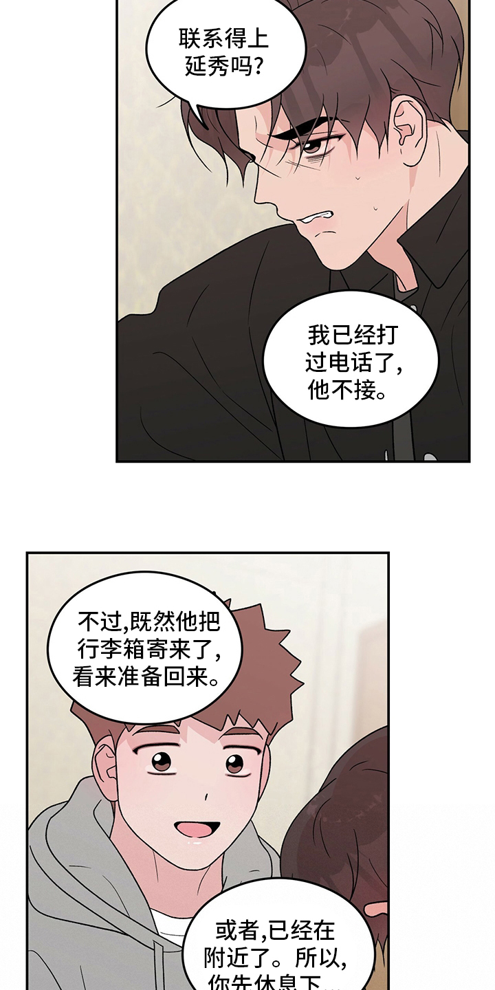 恋情演习漫画,第121章：【第二季】你来了5图