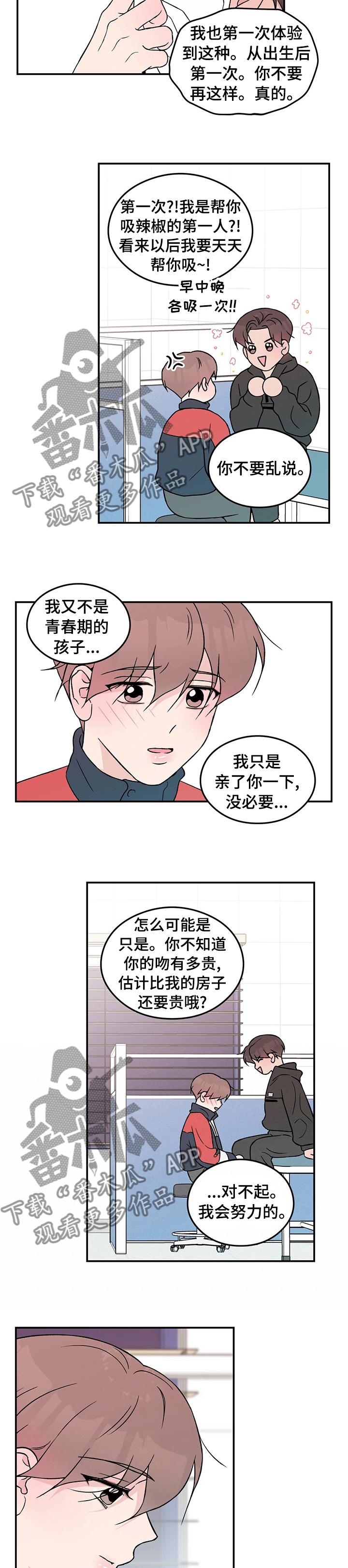 恋情演习漫画,第75章：【第二季】在哪帮我4图