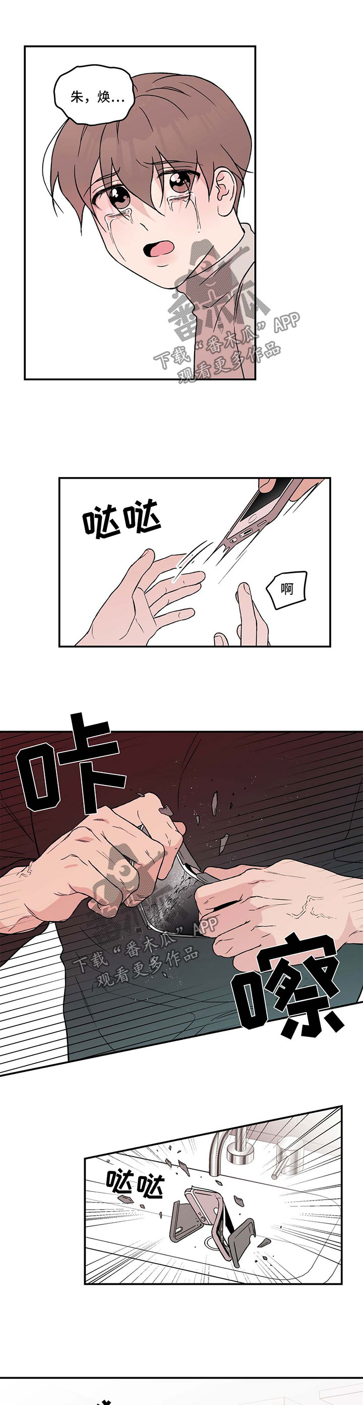 恋情演习漫画,第35章：喜欢受虐1图