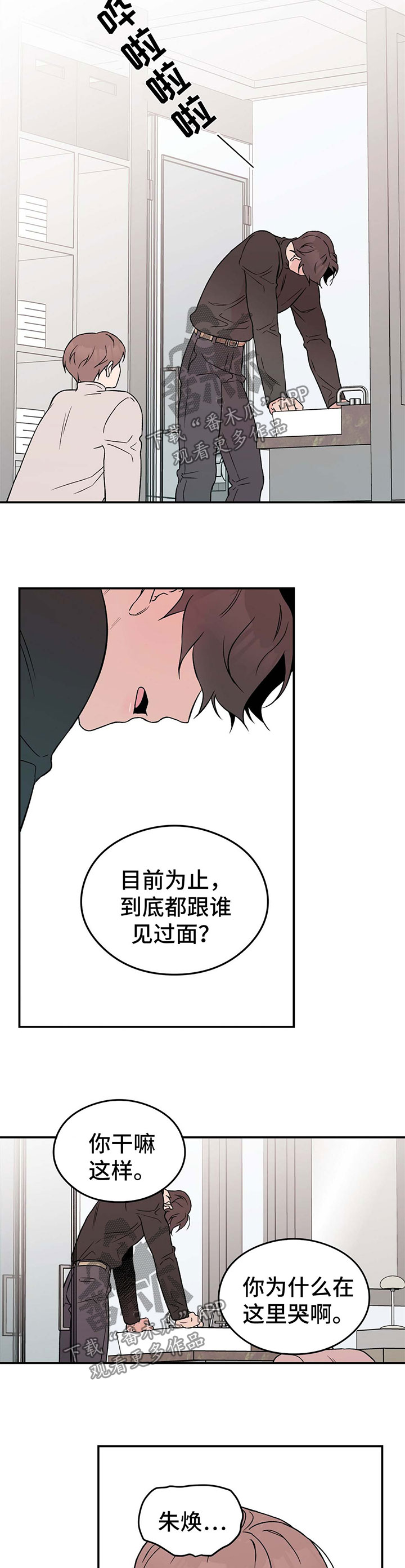 恋情演习漫画,第35章：喜欢受虐2图