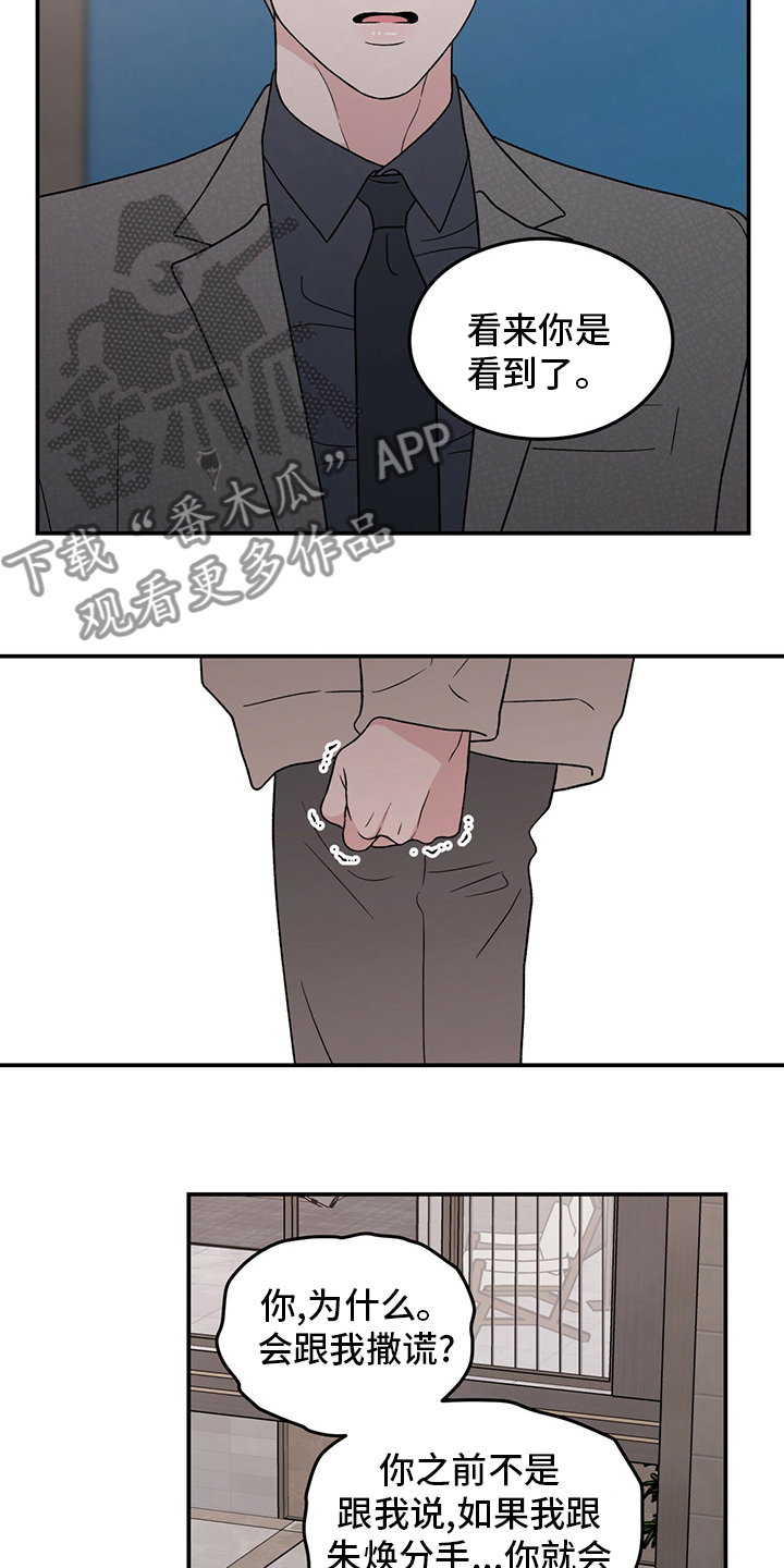 恋情演习漫画,第122章：【第二季】行不通啊4图