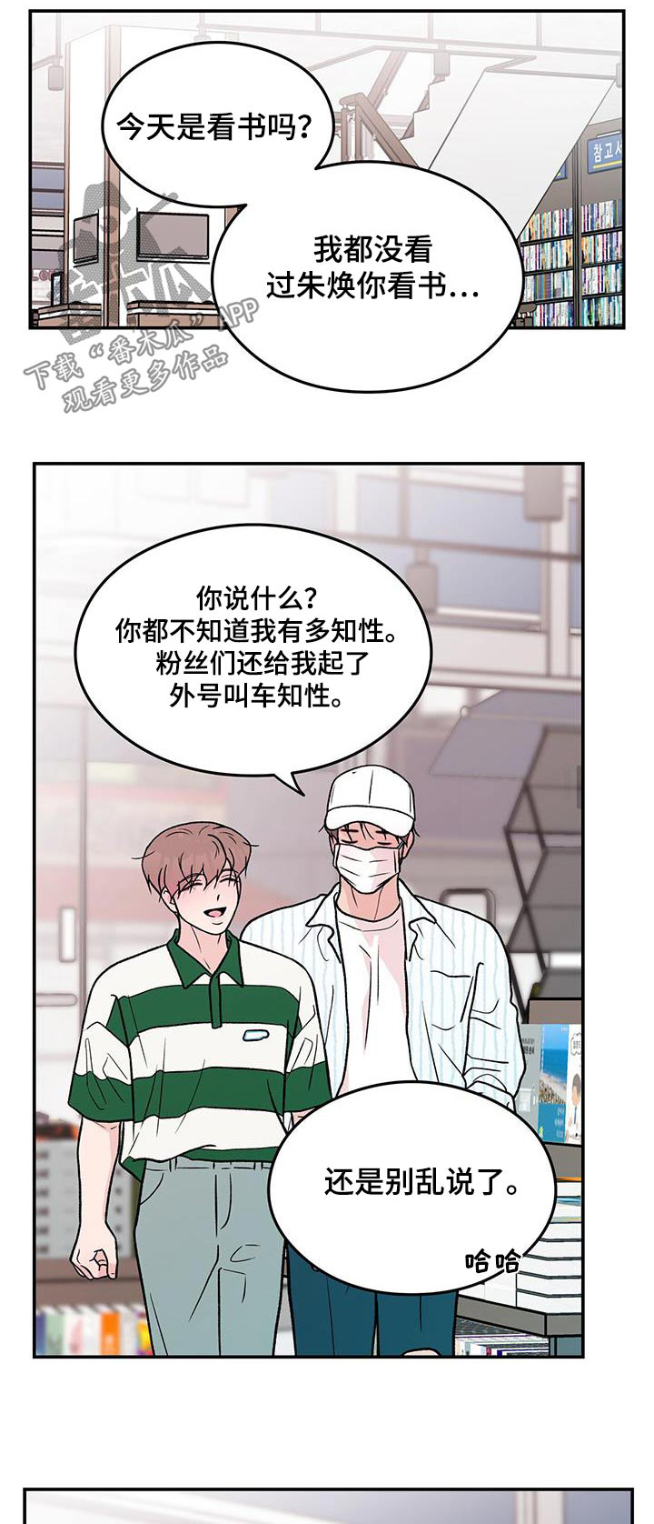 恋情演习漫画,第172章：【第三季】这么迟1图