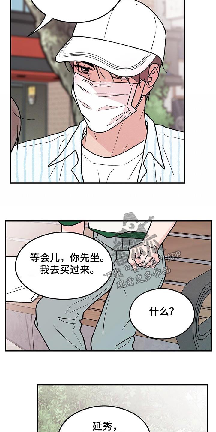 恋情演习漫画,第172章：【第三季】这么迟5图