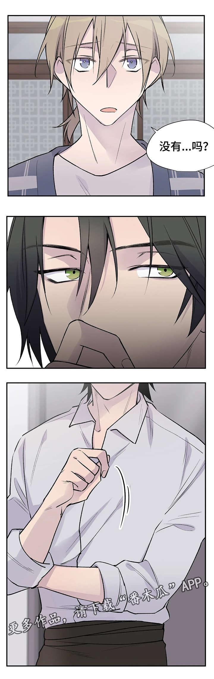 自述小说恐怖漫画,第20章：知情人5图