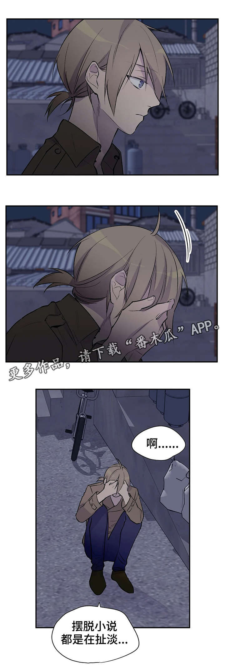 自述灵异经历漫画,第13章：扯淡5图