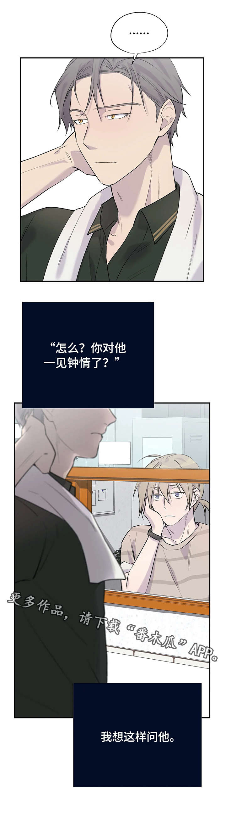 自述小说伦理漫画,第9章：各自的心思2图