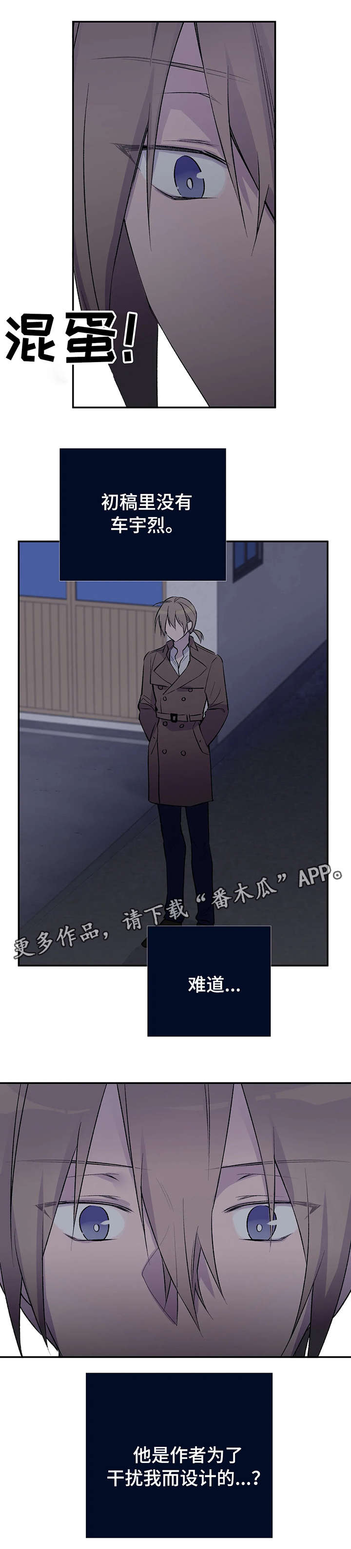 自述小说伦理漫画,第15章：备胎2图