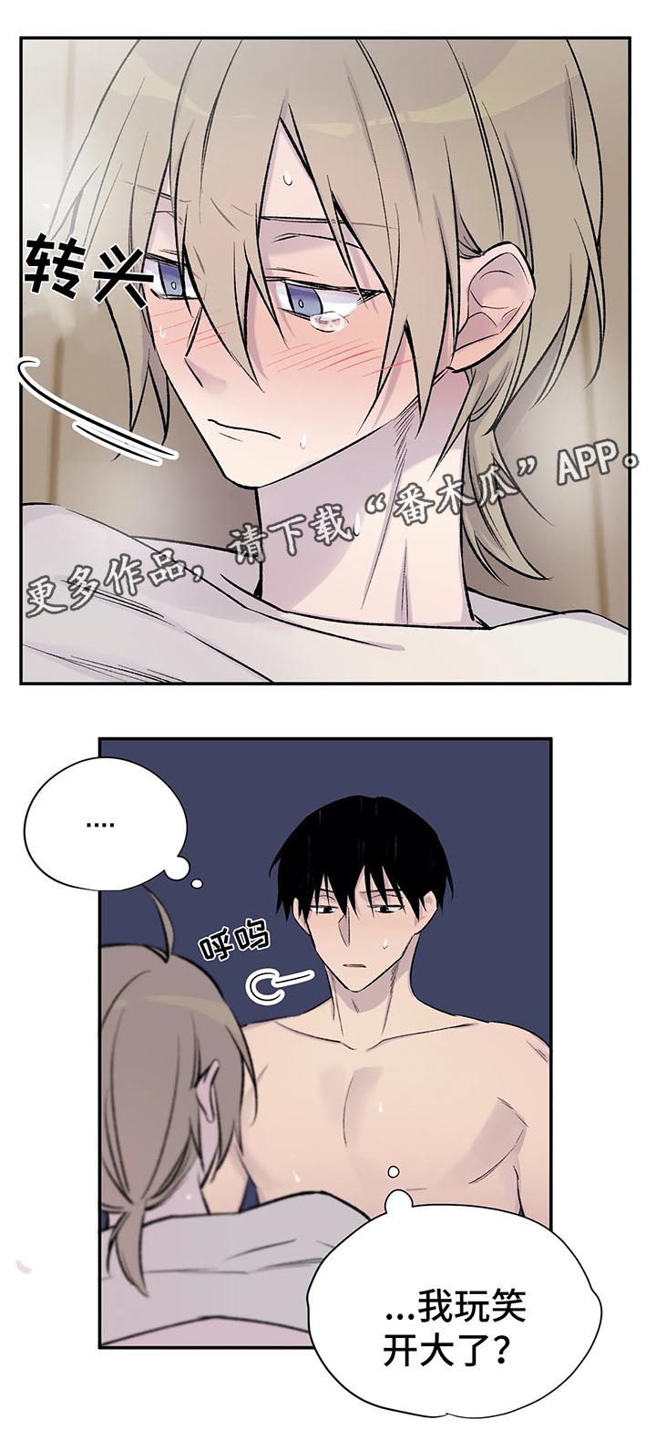 自述小说是什么漫画,第32章：看着我5图