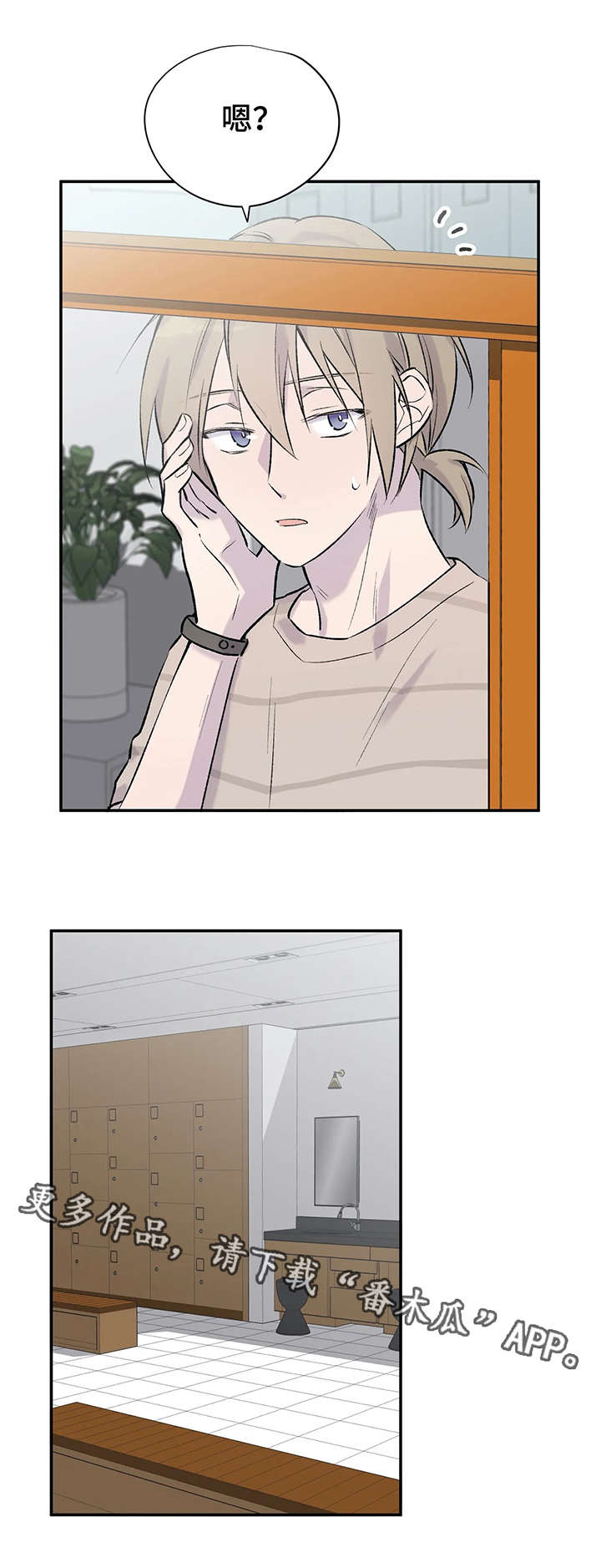 自述小说伦理漫画,第9章：各自的心思5图