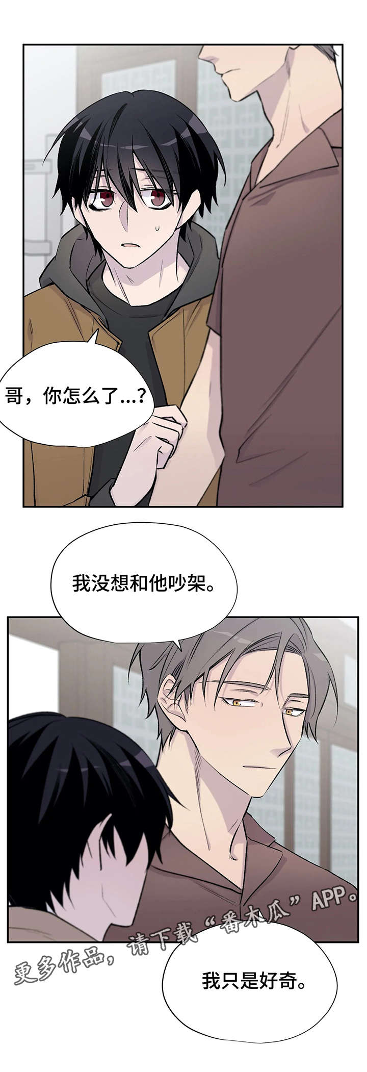 自述小说伦理漫画,第23章：烦人5图