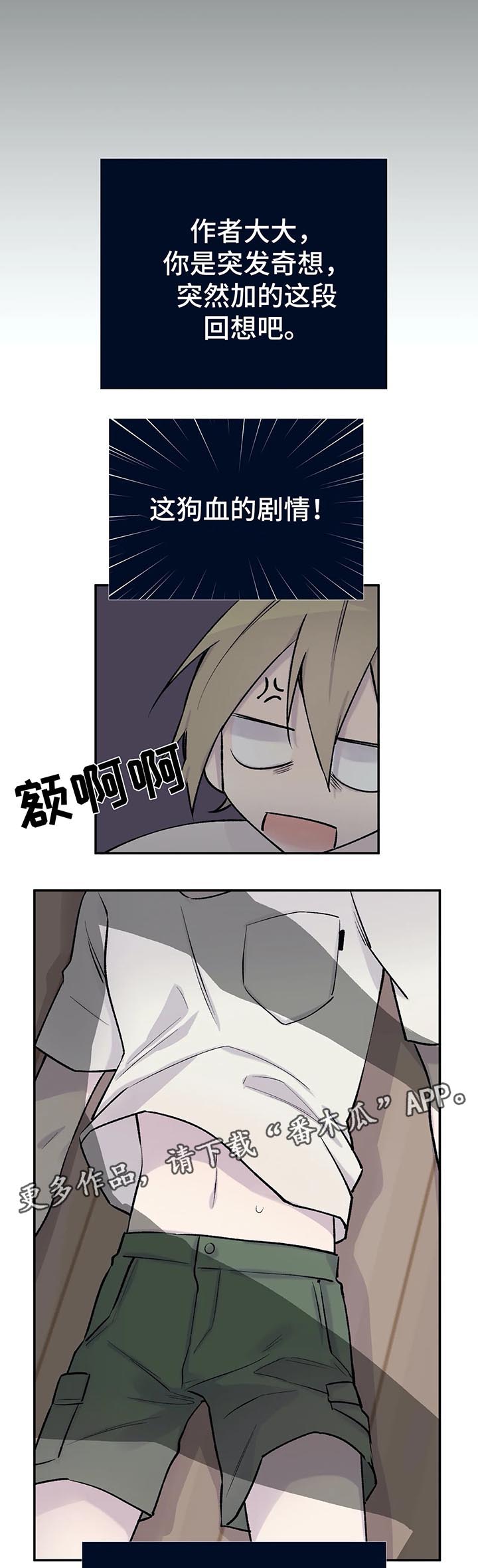 自述小说伦理漫画,第30章：我一直在等这句话1图