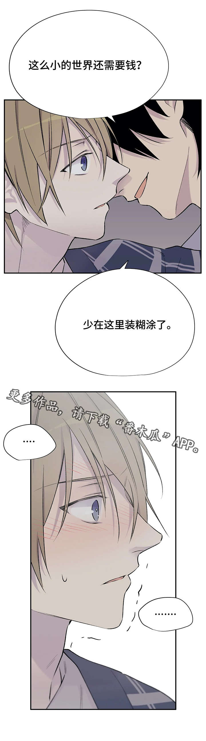 自述小说伦理漫画,第21章：瞎扯1图