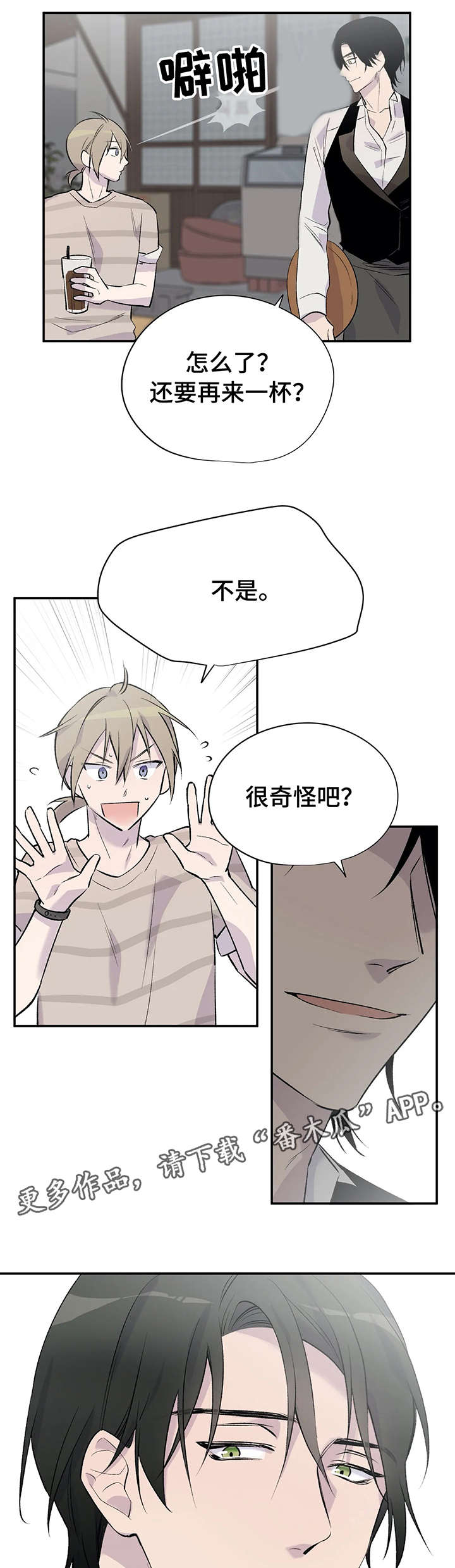 自述小说人物简介漫画,第11章：幻想3图