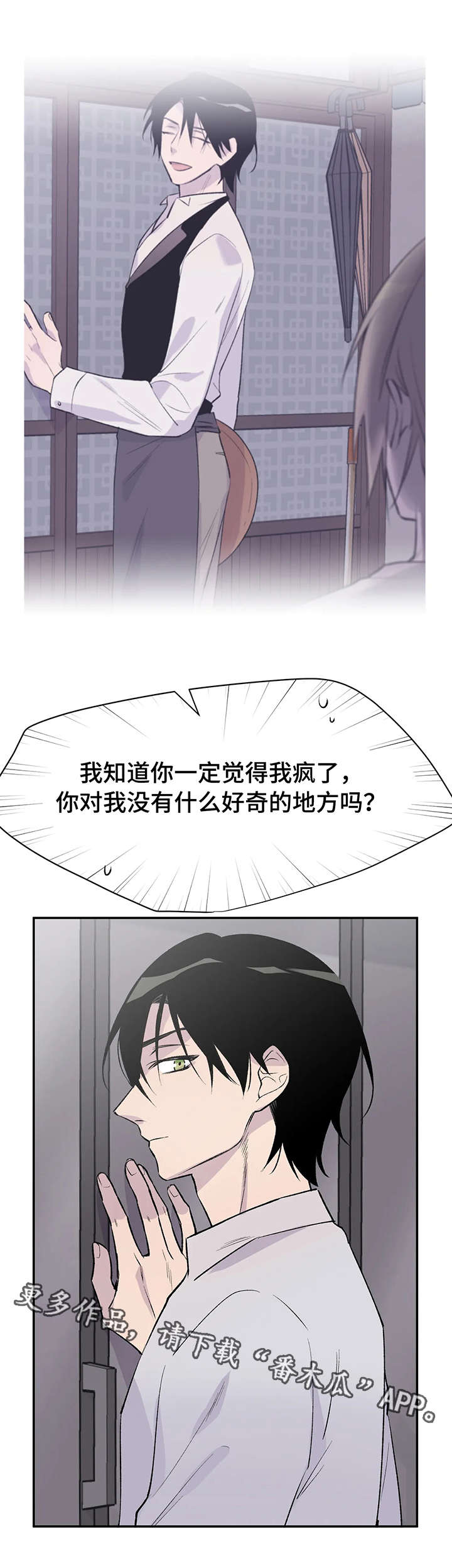 自述小说恐怖漫画,第20章：知情人2图