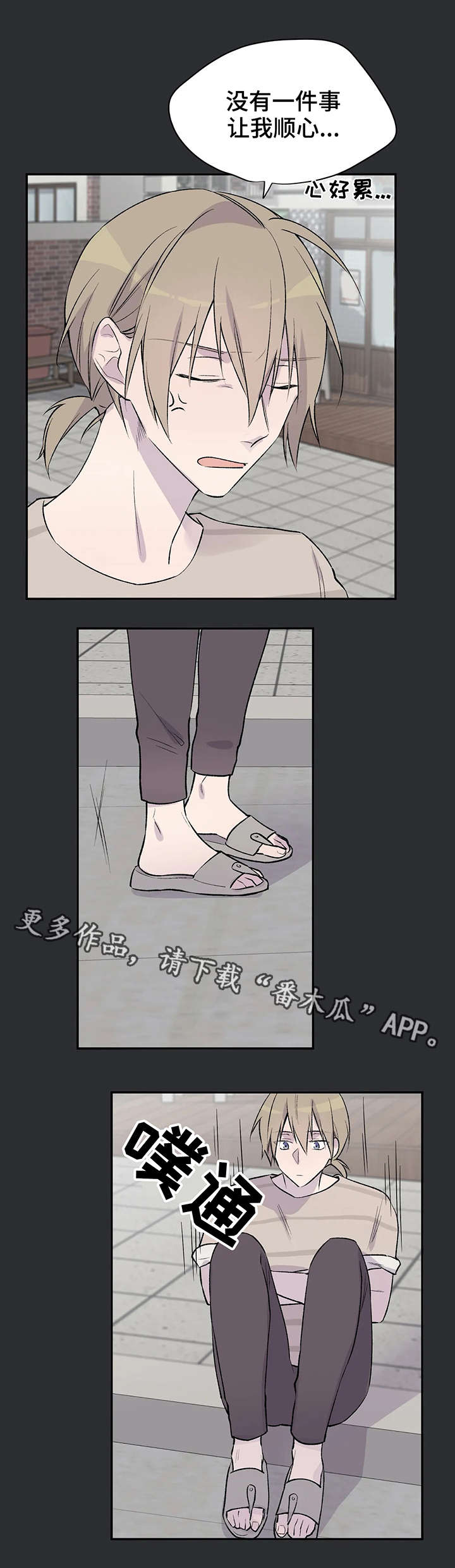 自述小说伦理漫画,第14章：失败5图