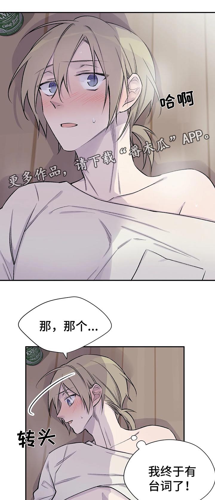 自述小说伦理漫画,第30章：我一直在等这句话5图