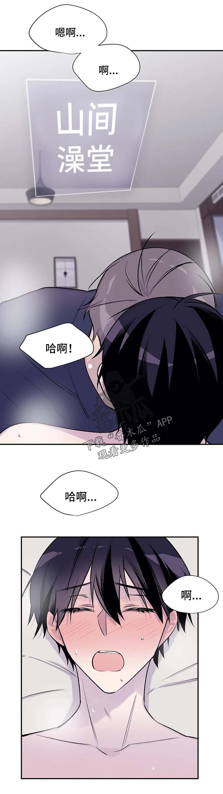 自述小说伦理漫画,第35章：山间澡堂4图