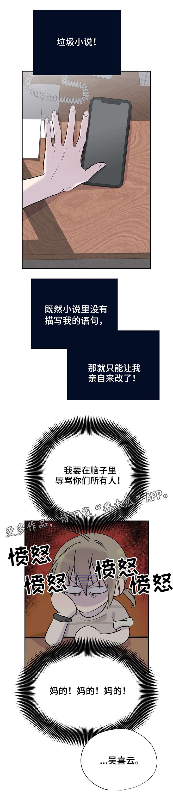 自述小说伦理漫画,第9章：各自的心思4图
