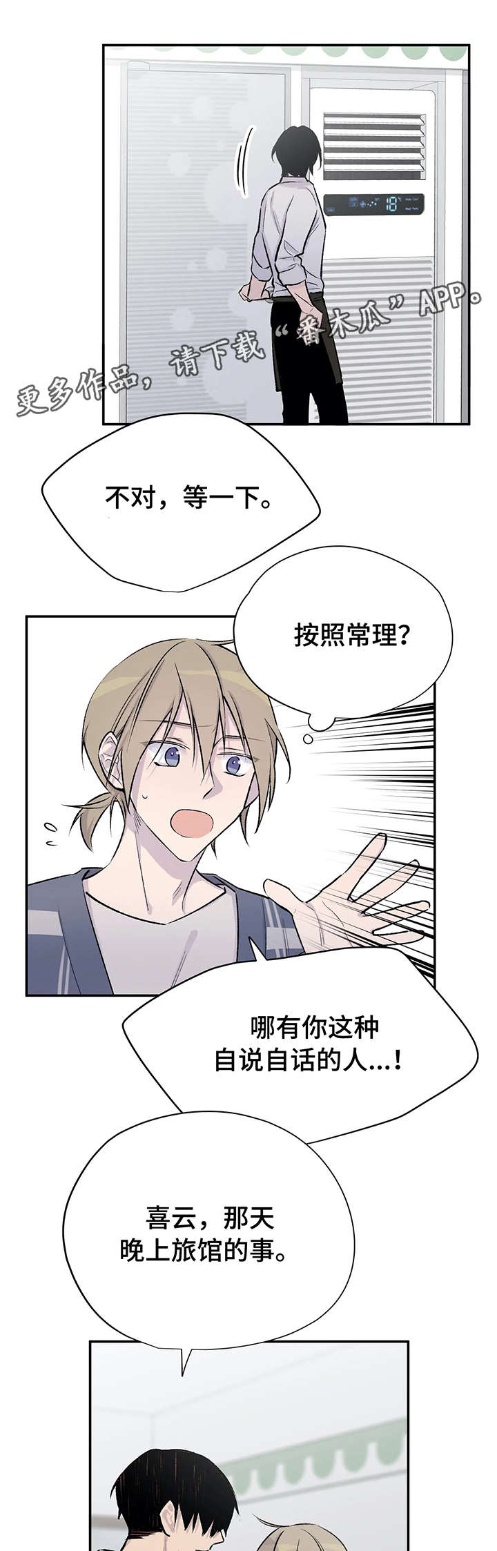 自述小说伦理漫画,第22章：狗血剧情4图