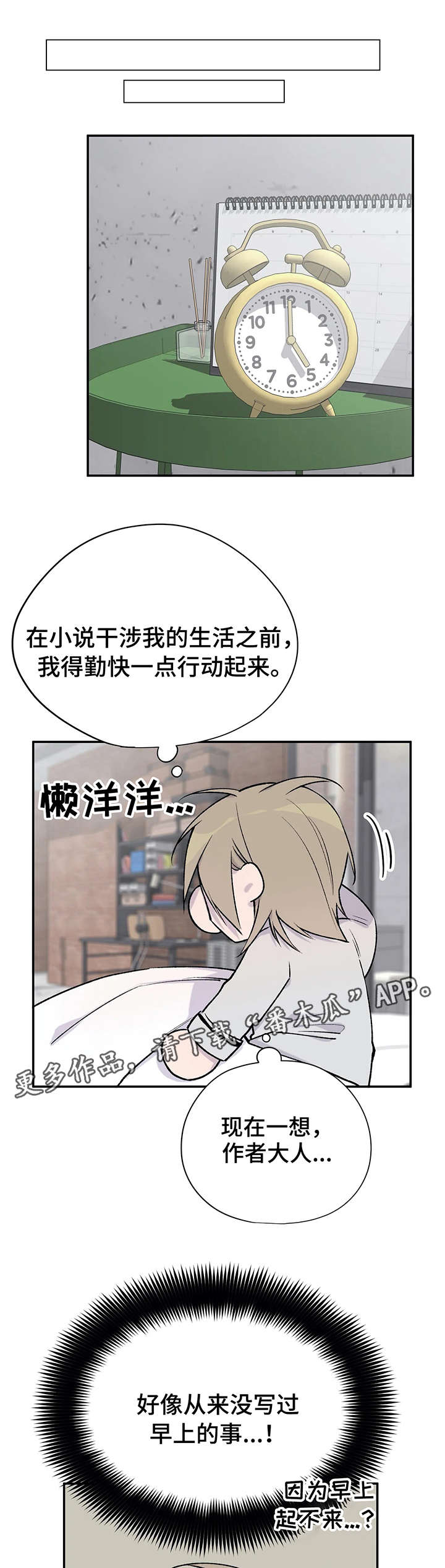 自述小说伦理漫画,第24章：找上门4图
