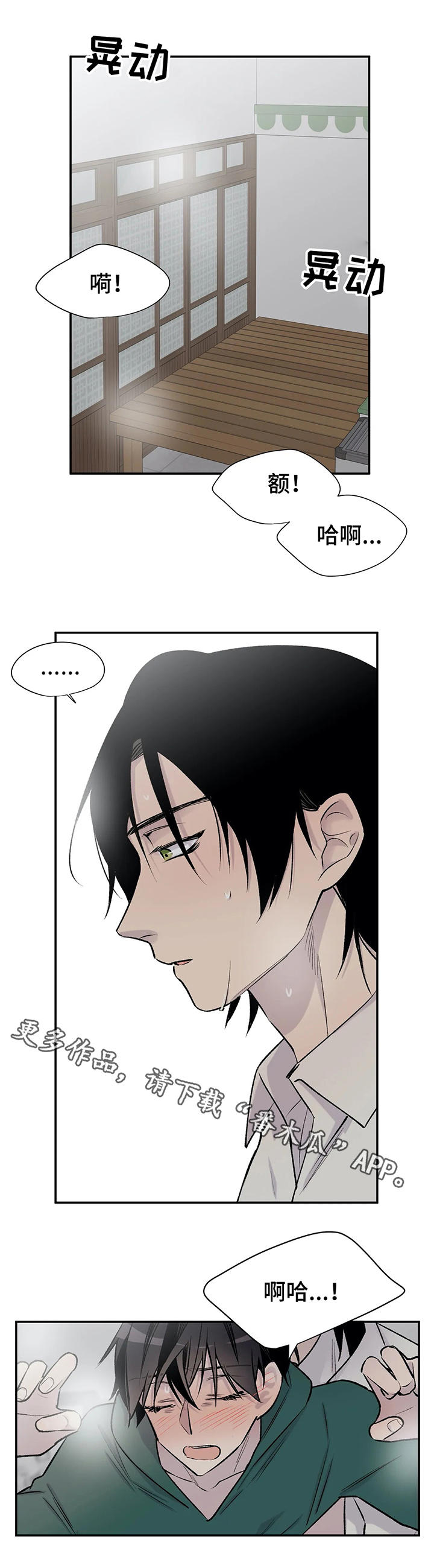 自述小说伦理漫画,第25章：幺蛾子5图
