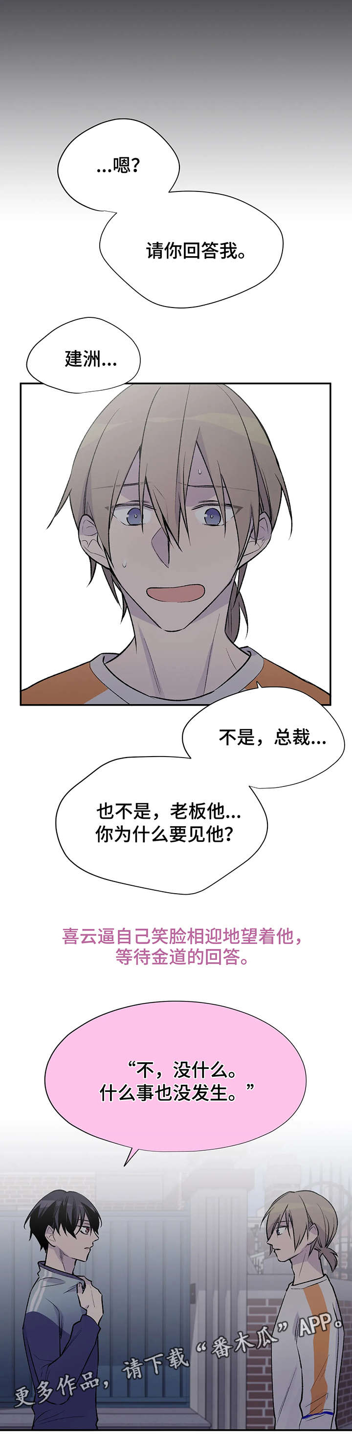 自述小说是什么漫画,第19章：问不出口2图