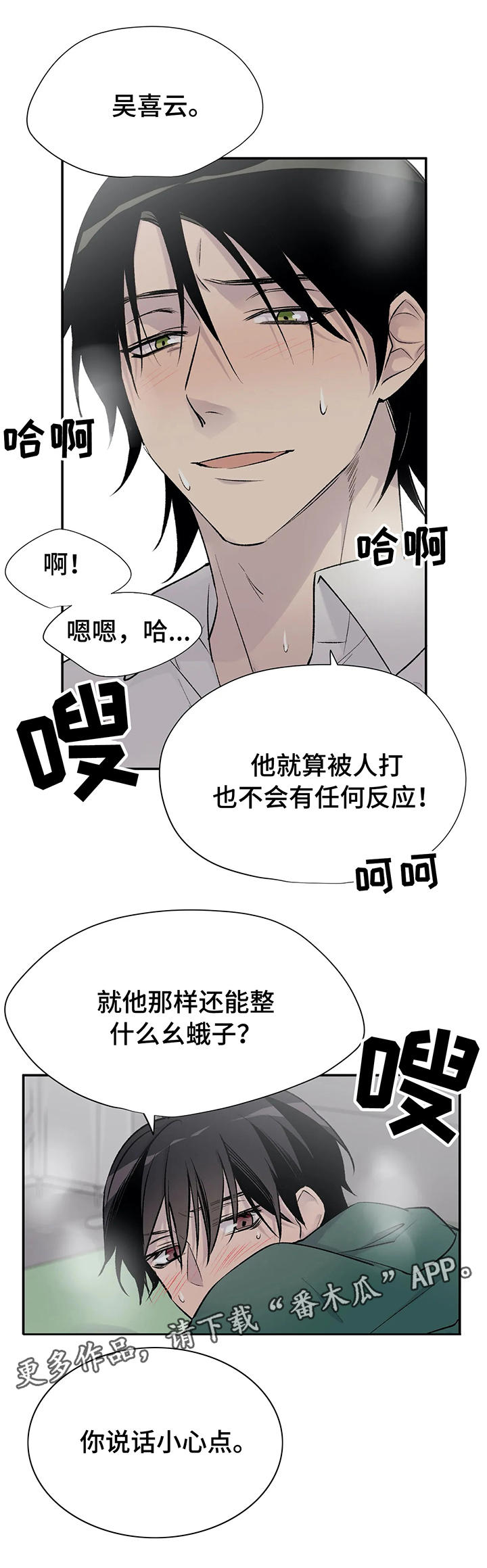 自述小说伦理漫画,第25章：幺蛾子2图