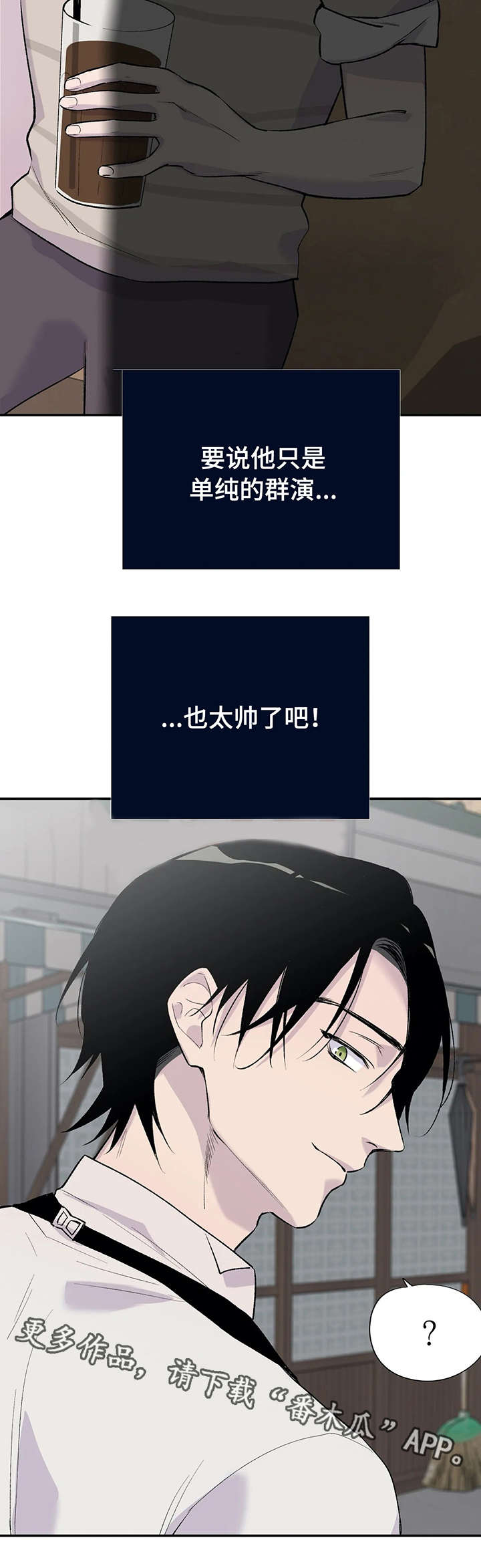 自述小说人物简介漫画,第11章：幻想2图