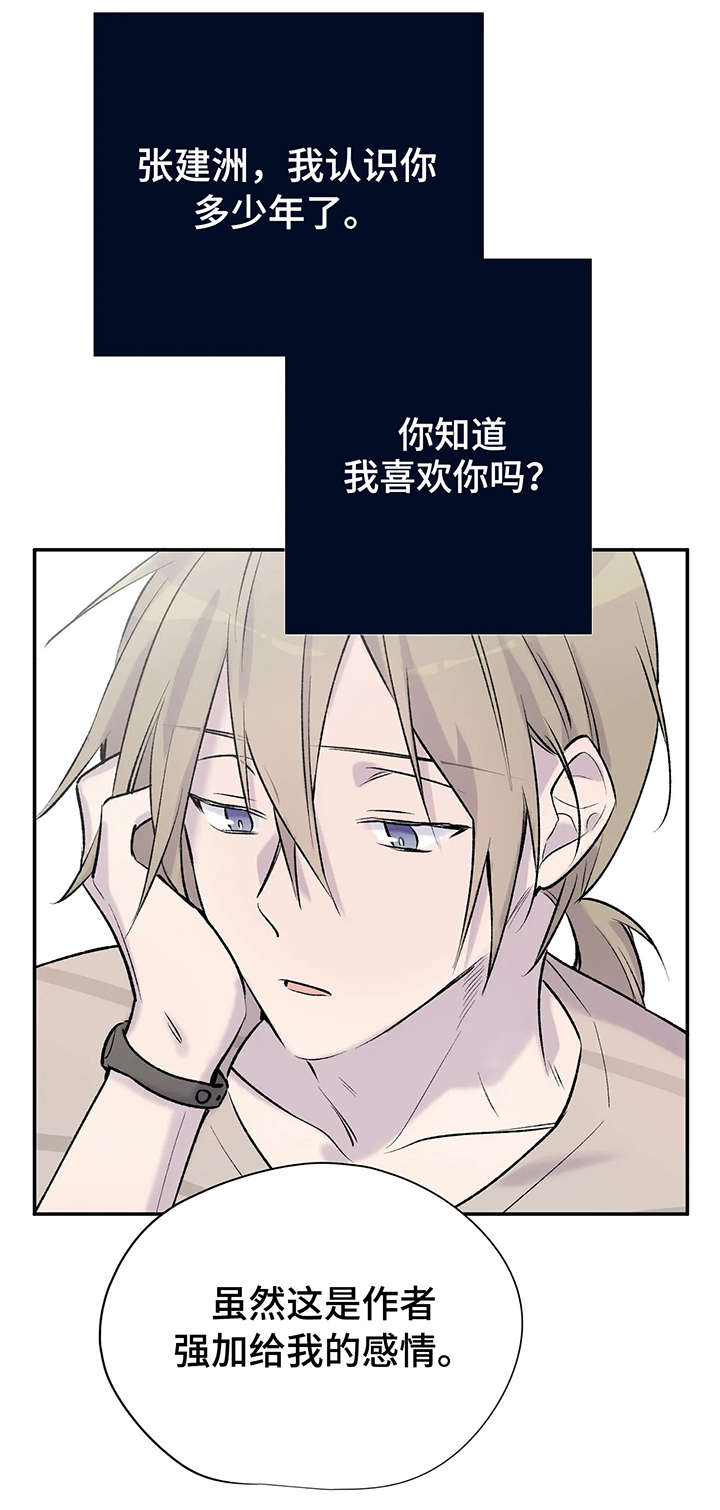 自述小说伦理漫画,第9章：各自的心思3图