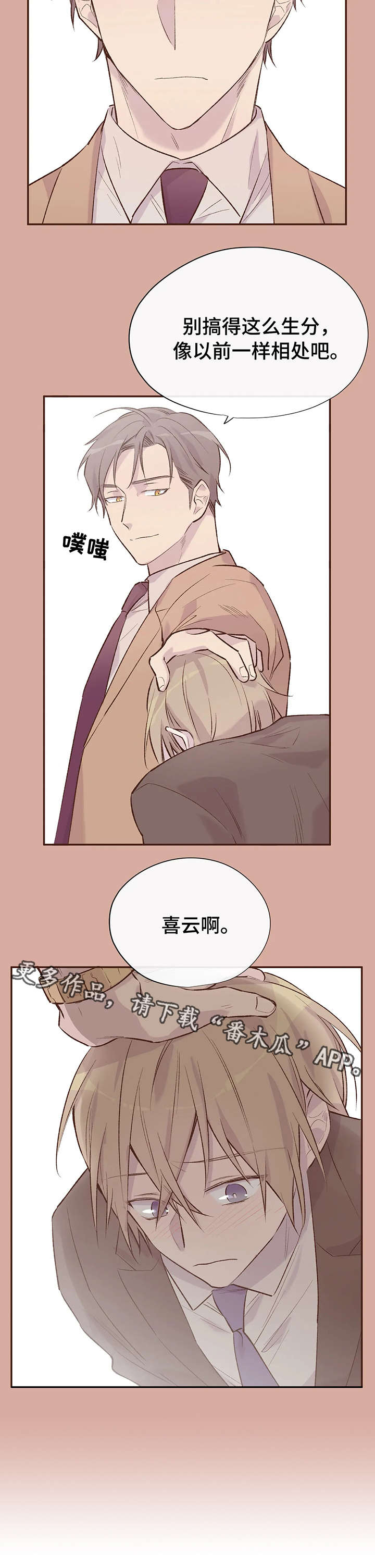 自强自立的北漂老人漫画,第12章：惹人爱5图
