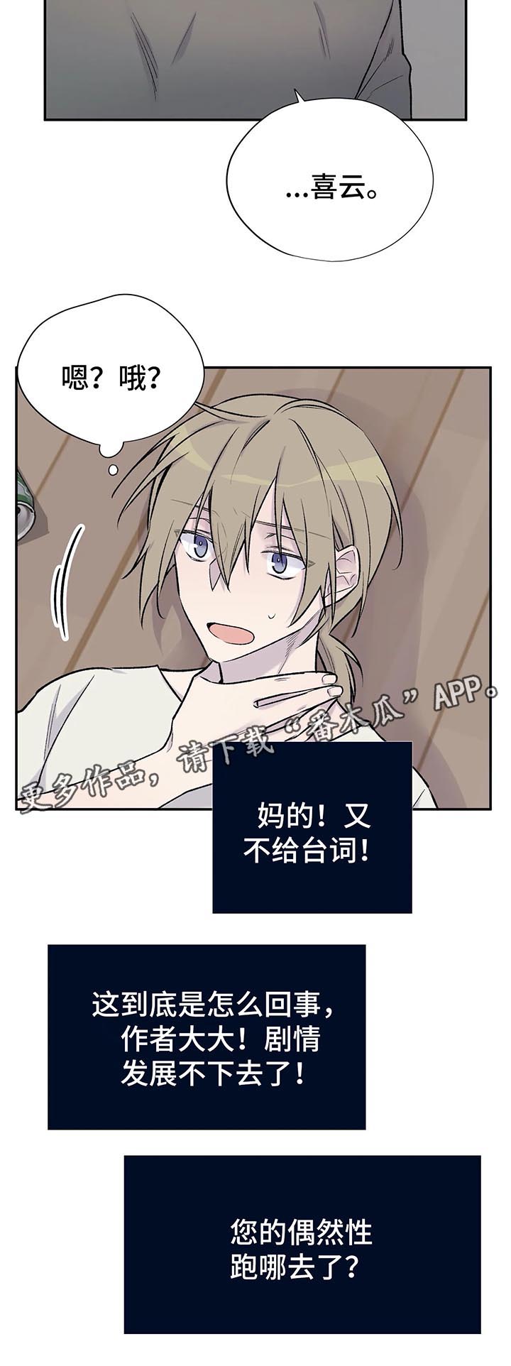 自述小说伦理漫画,第29章：接下来的事4图