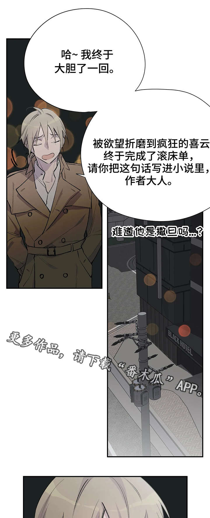 自述小说伦理漫画,第7章：新角色1图