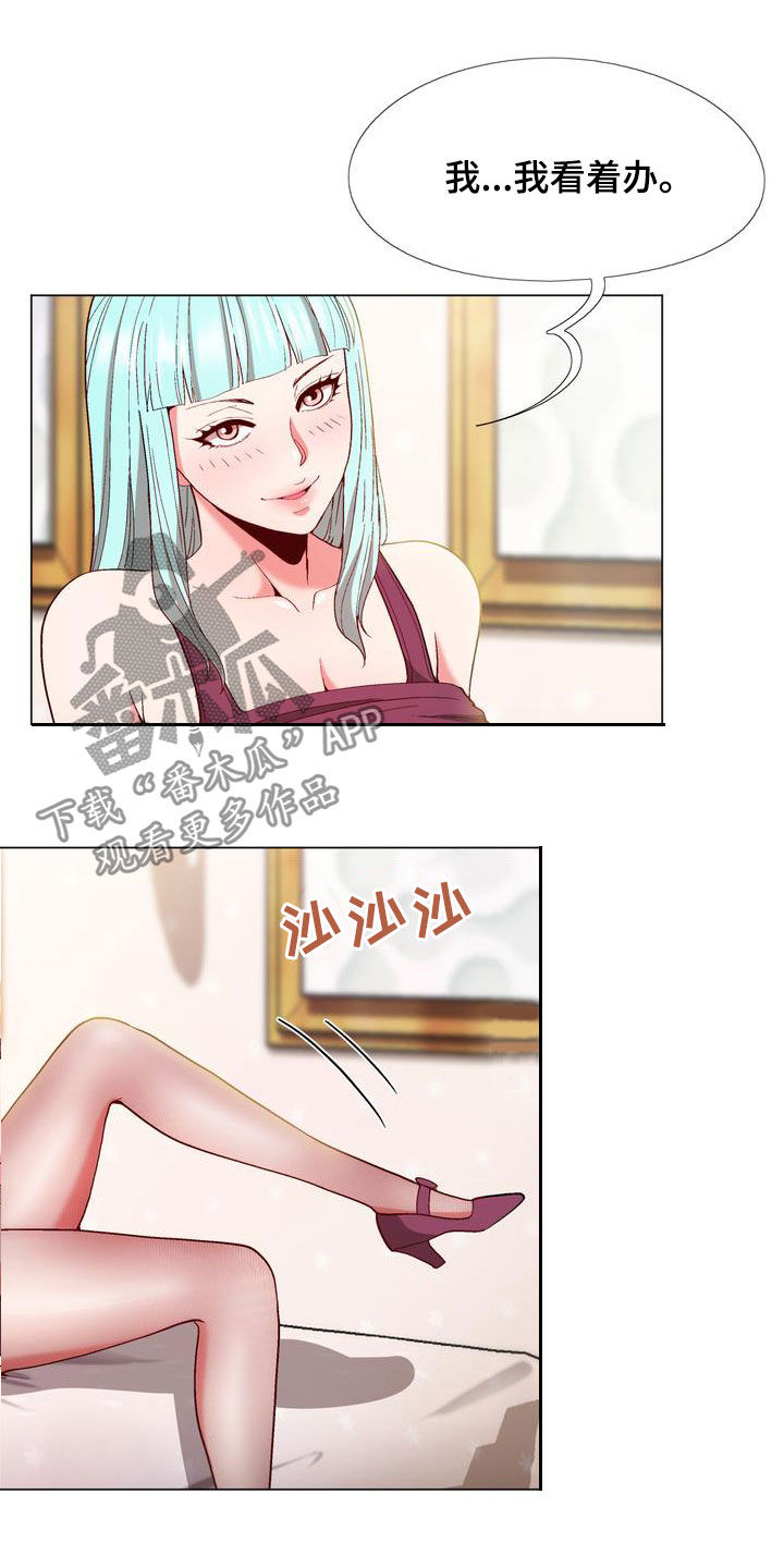 第22章：算你有眼光1