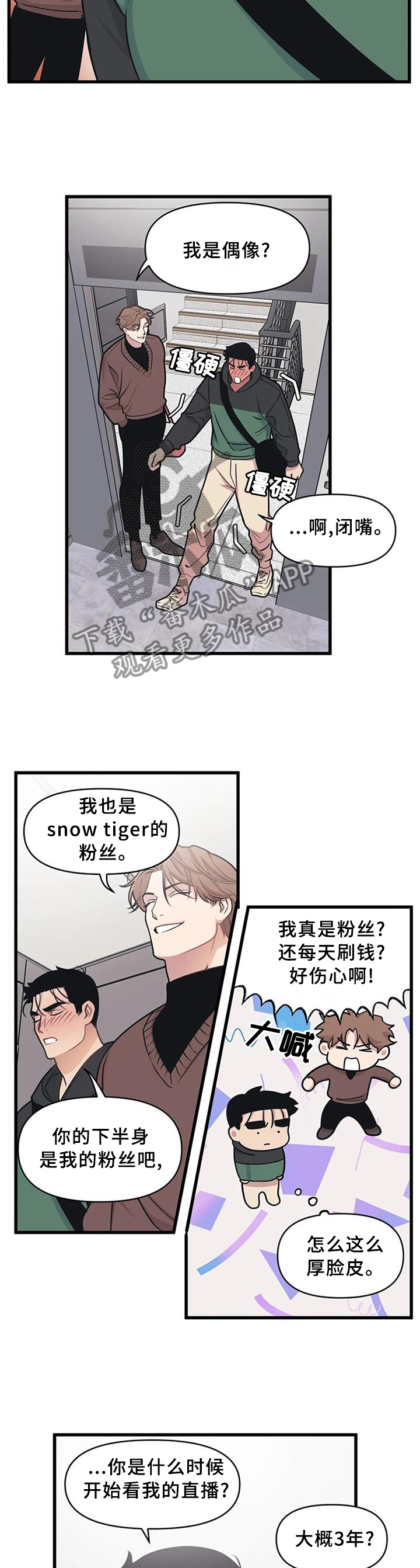 第23章：真的喜欢我吗?4