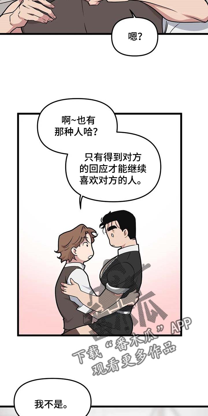 第83章：【第二季】这就是爱吧3