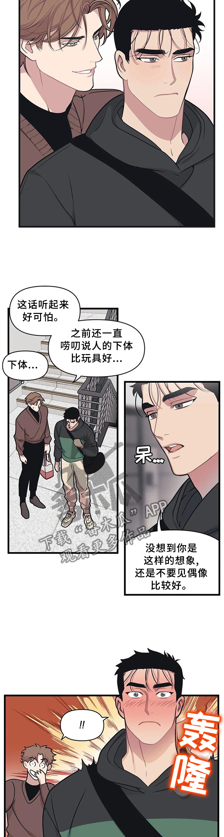 第23章：真的喜欢我吗?3