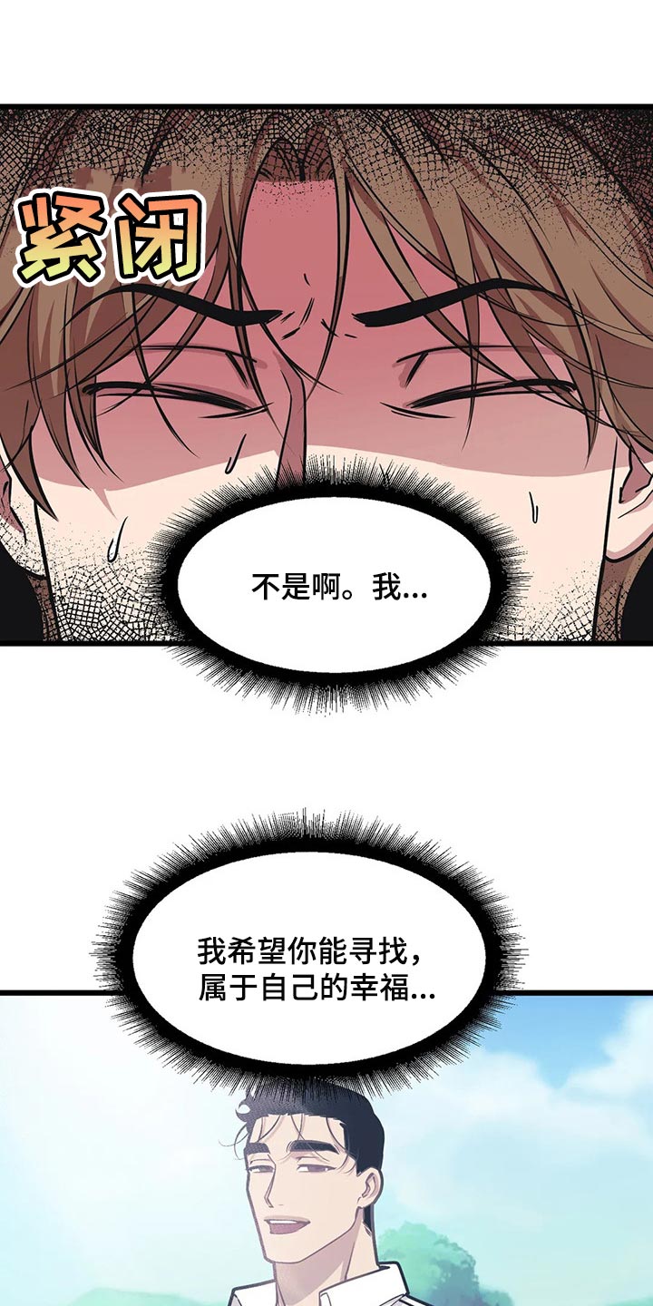 第90章：【第二季】因为生气道歉0