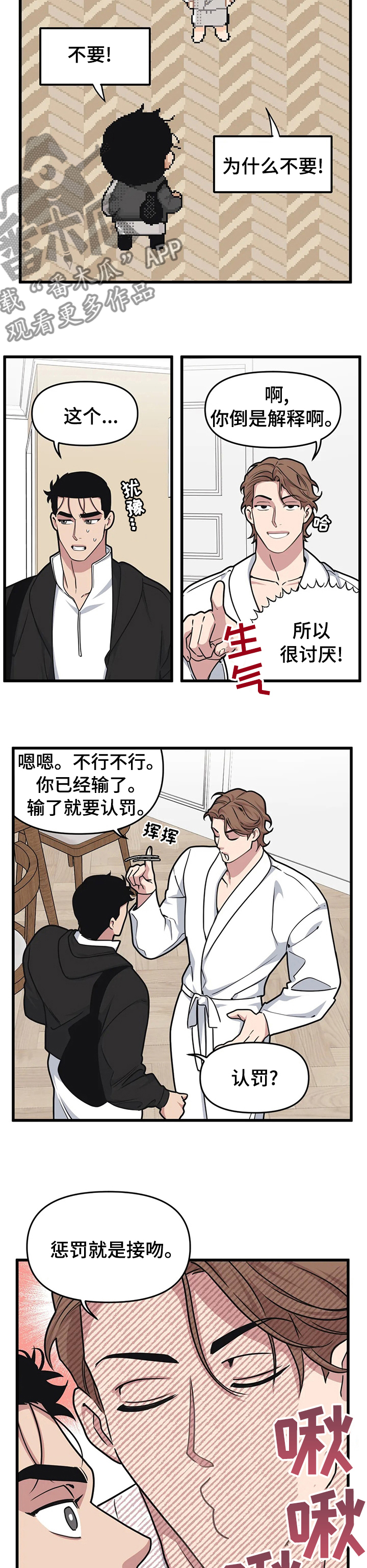第48章：不想和我接吻吗3