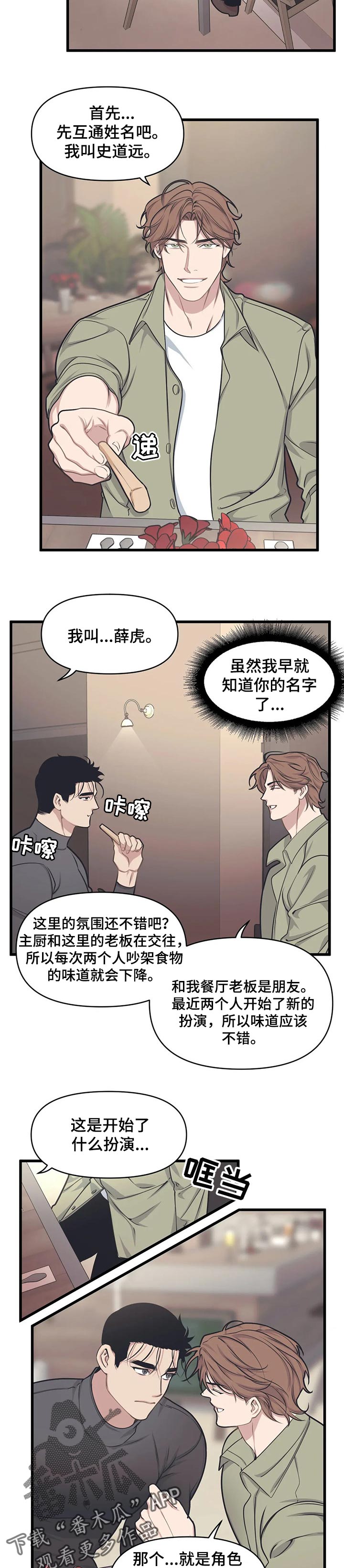 第20章：一起吃饭4