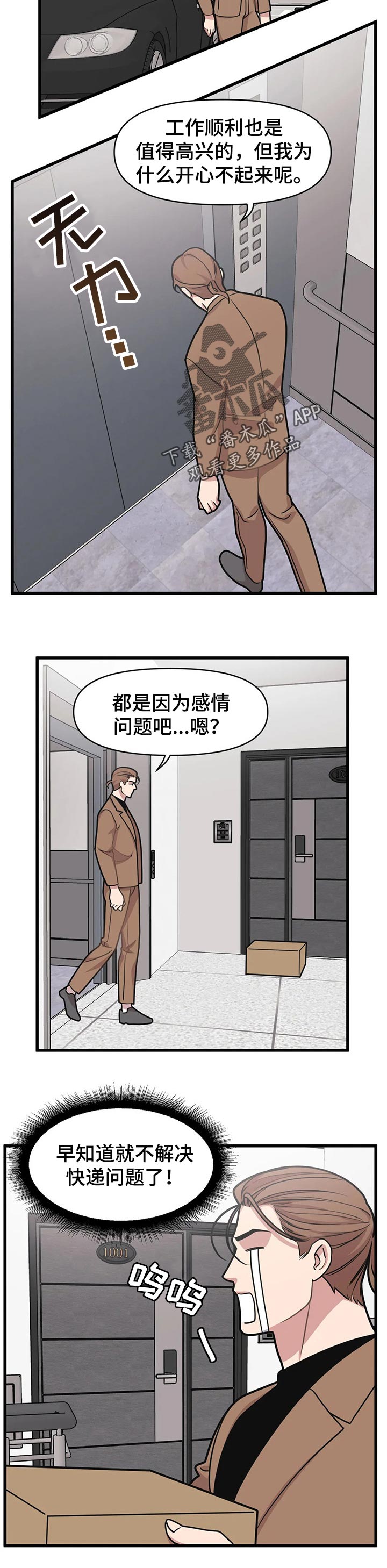 第27章：感情问题4