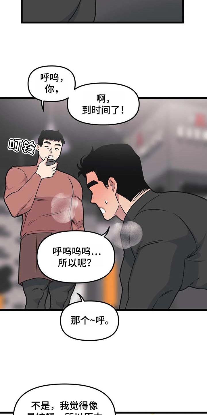 第84章：【第二季】争执2