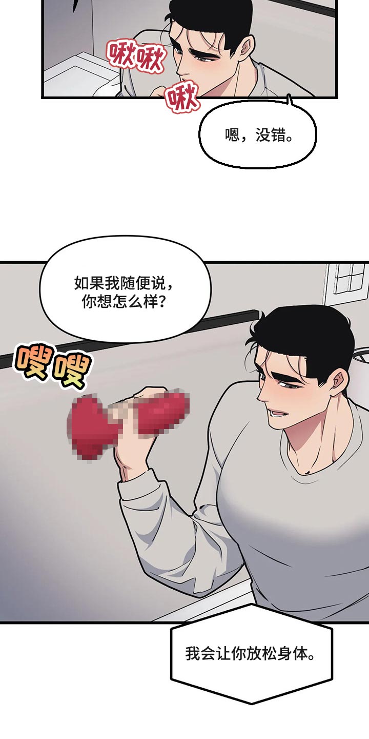 第108章：【第二季】诉苦3